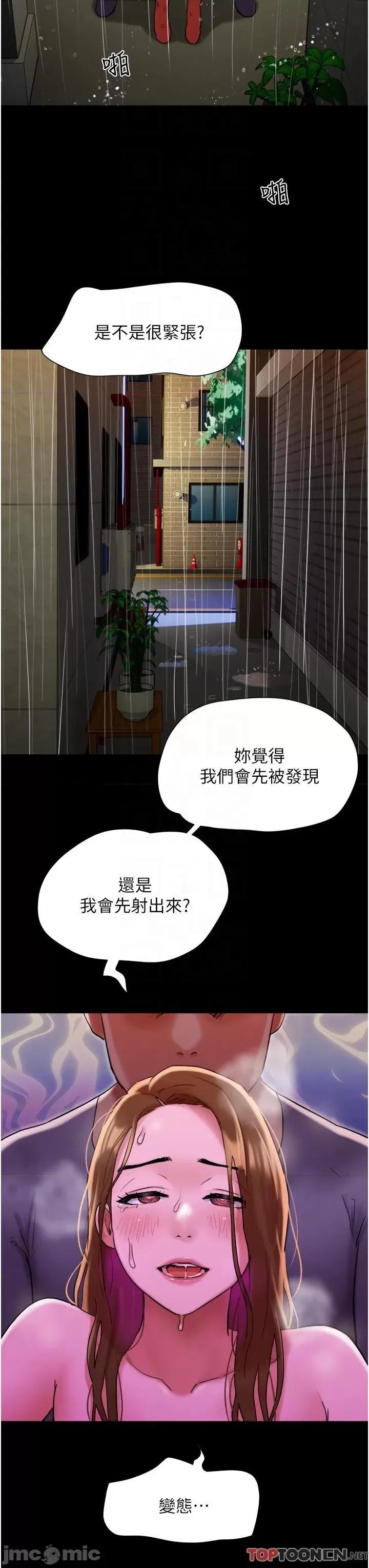 我的兵变女友 我的兵变女友-第31话 第30页