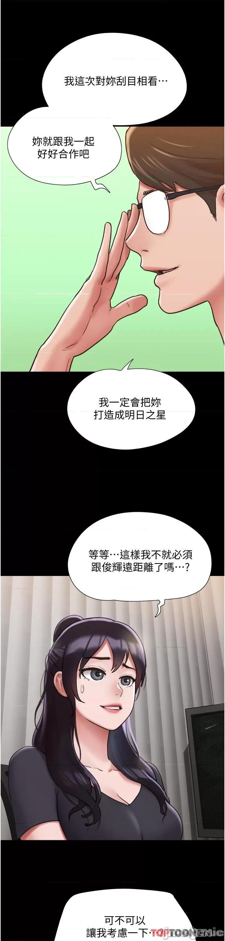 我的兵变女友 我的兵变女友-第31话 第48页