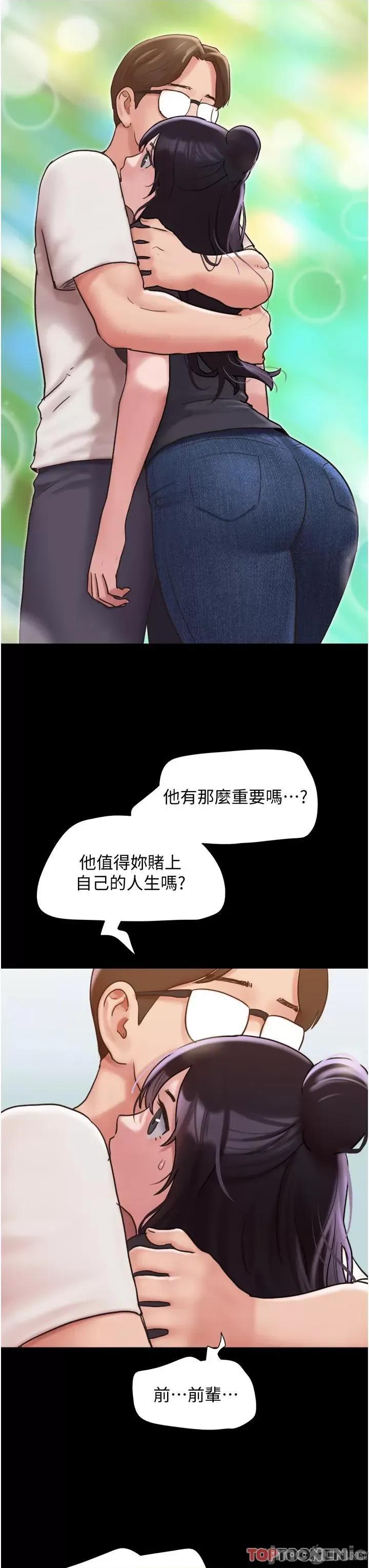 我的兵变女友 我的兵变女友-第31话 第50页
