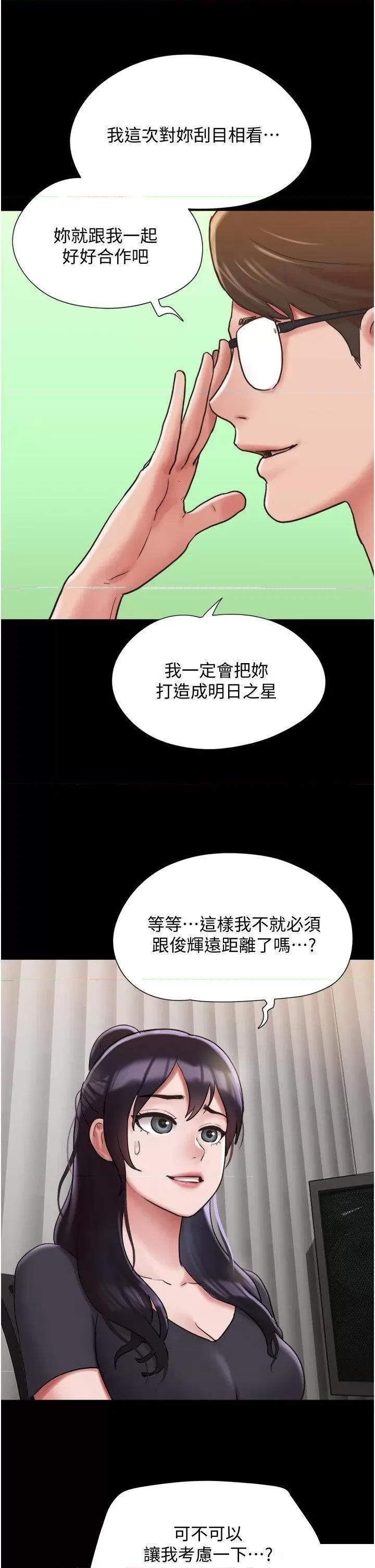 我的兵变女友 我的兵变女友第32话 发洩压力也能发洩精力 第1页