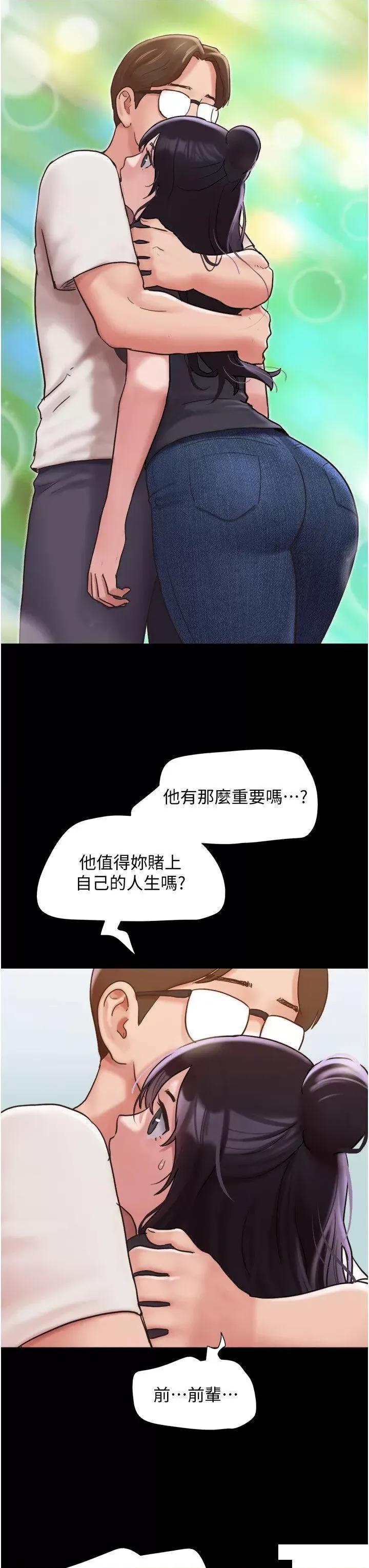 我的兵变女友 我的兵变女友第32话 发洩压力也能发洩精力 第3页
