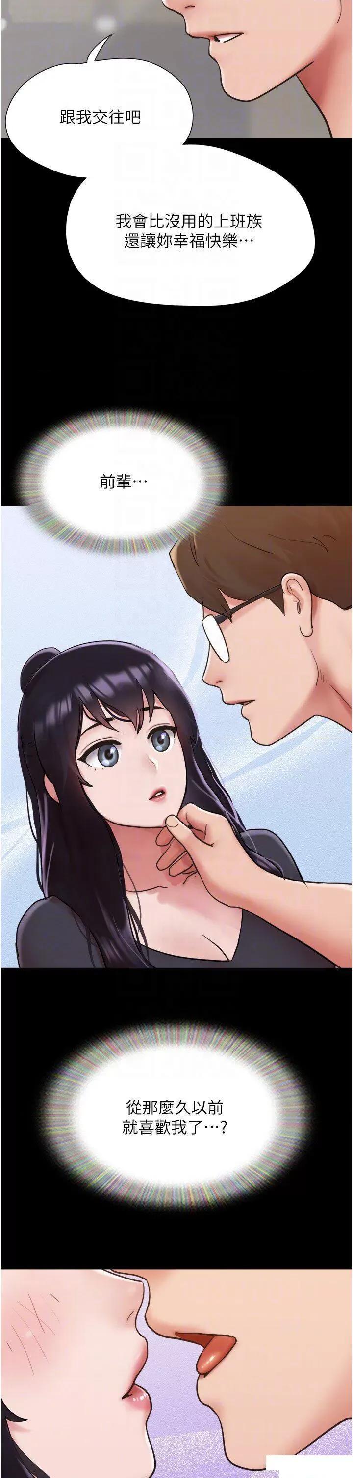 我的兵变女友 我的兵变女友第32话 发洩压力也能发洩精力 第14页