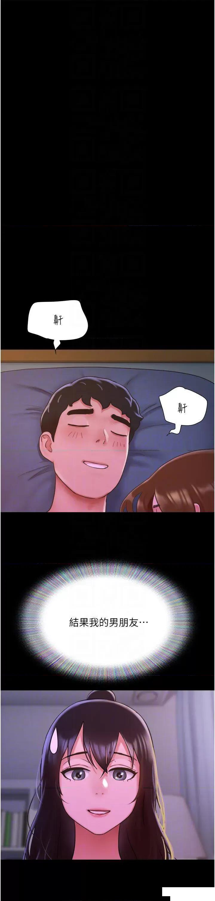 我的兵变女友 我的兵变女友第32话 发洩压力也能发洩精力 第22页