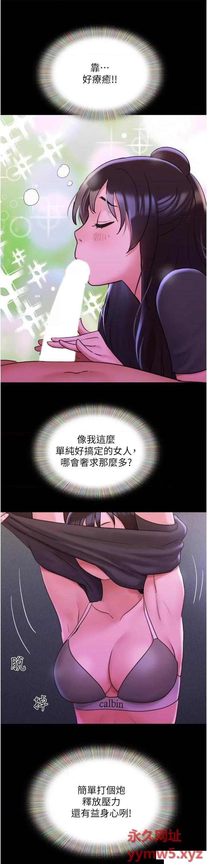 我的兵变女友 我的兵变女友第32话 发洩压力也能发洩精力 第27页
