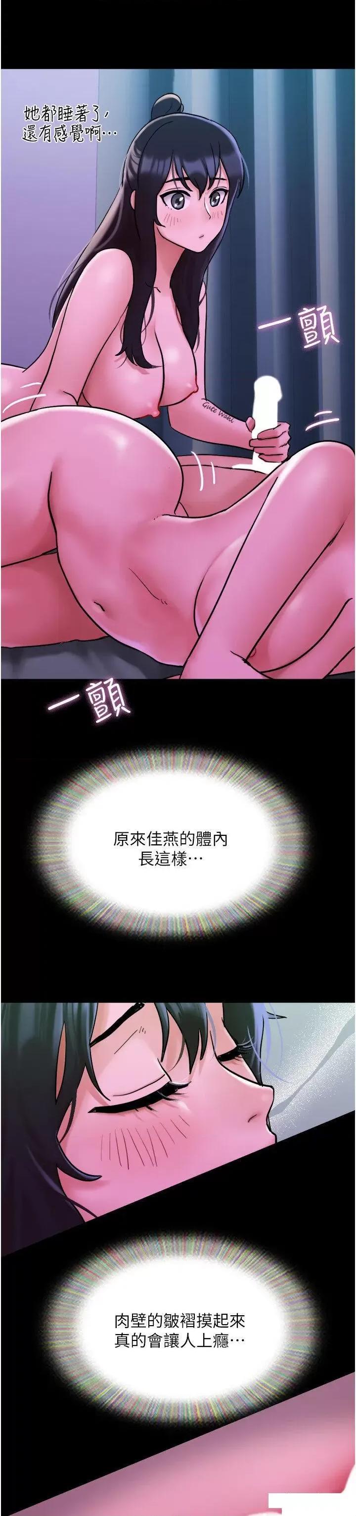 我的兵变女友 我的兵变女友第32话 发洩压力也能发洩精力 第39页