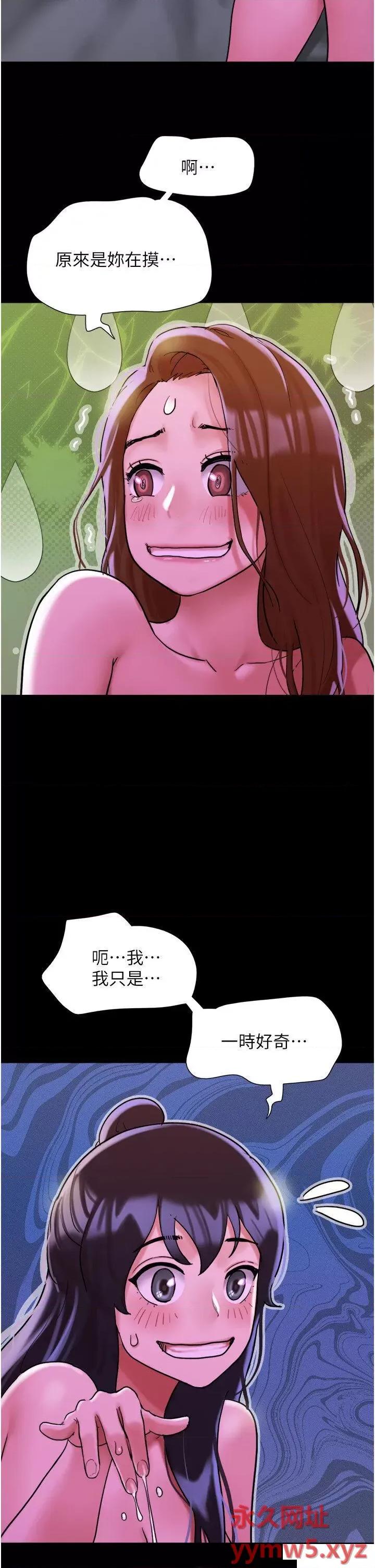 我的兵变女友 我的兵变女友第32话 发洩压力也能发洩精力 第48页