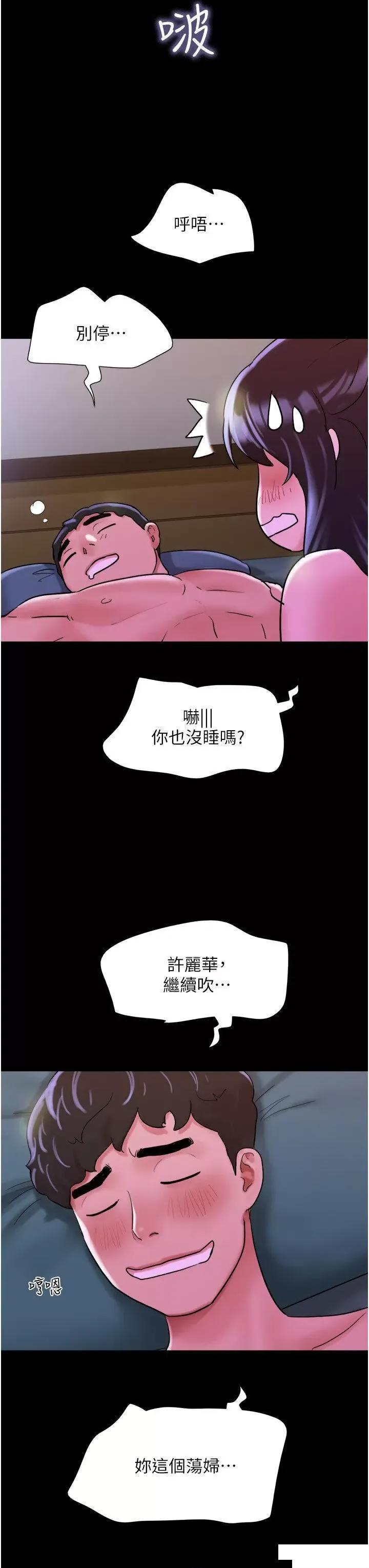 我的兵变女友 我的兵变女友第32话 发洩压力也能发洩精力 第49页