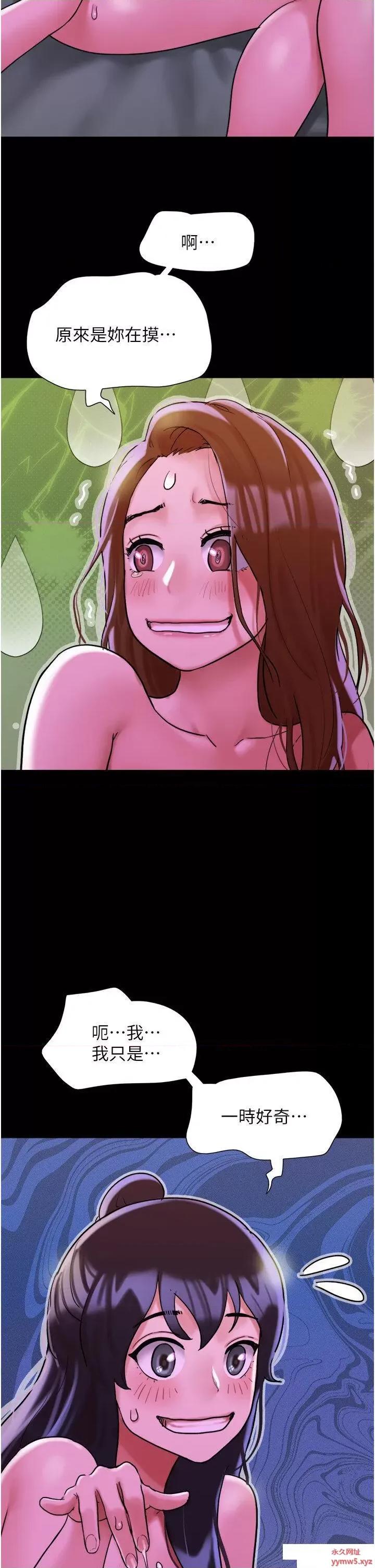 我的兵变女友 我的兵变女友第33话 许丽华…妳这个荡妇… 第2页