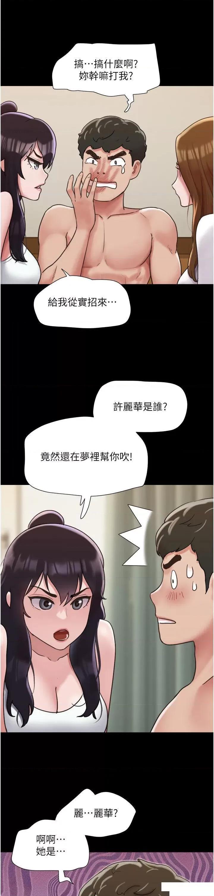 我的兵变女友 我的兵变女友第33话 许丽华…妳这个荡妇… 第16页