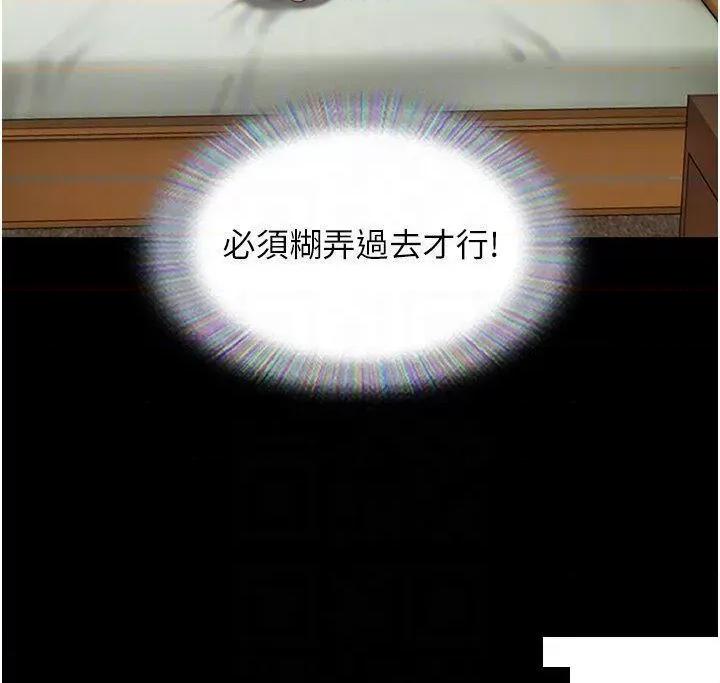 我的兵变女友 我的兵变女友第33话 许丽华…妳这个荡妇… 第18页