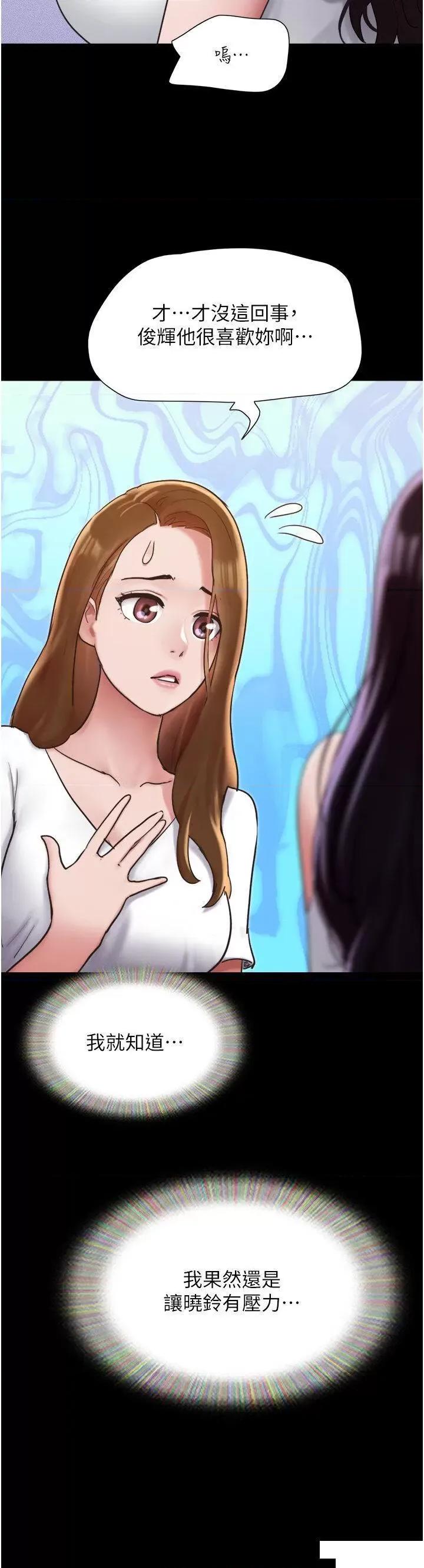我的兵变女友 我的兵变女友第33话 许丽华…妳这个荡妇… 第23页