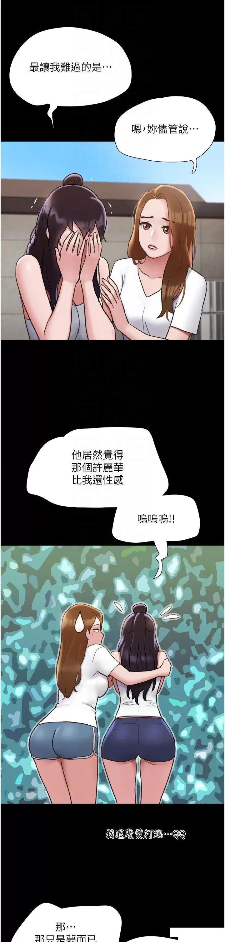 我的兵变女友 我的兵变女友第33话 许丽华…妳这个荡妇… 第24页