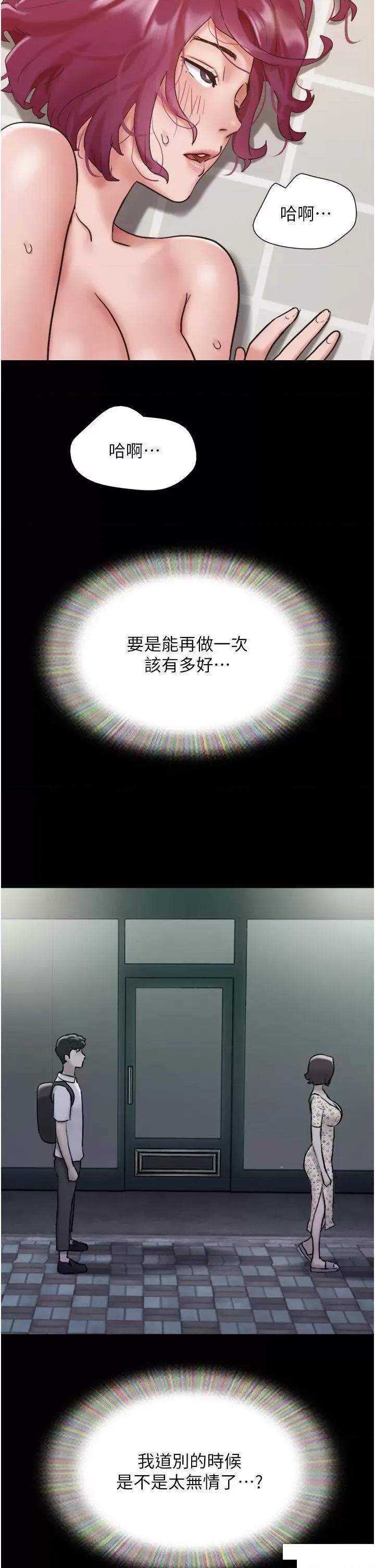 我的兵变女友 我的兵变女友第33话 许丽华…妳这个荡妇… 第43页