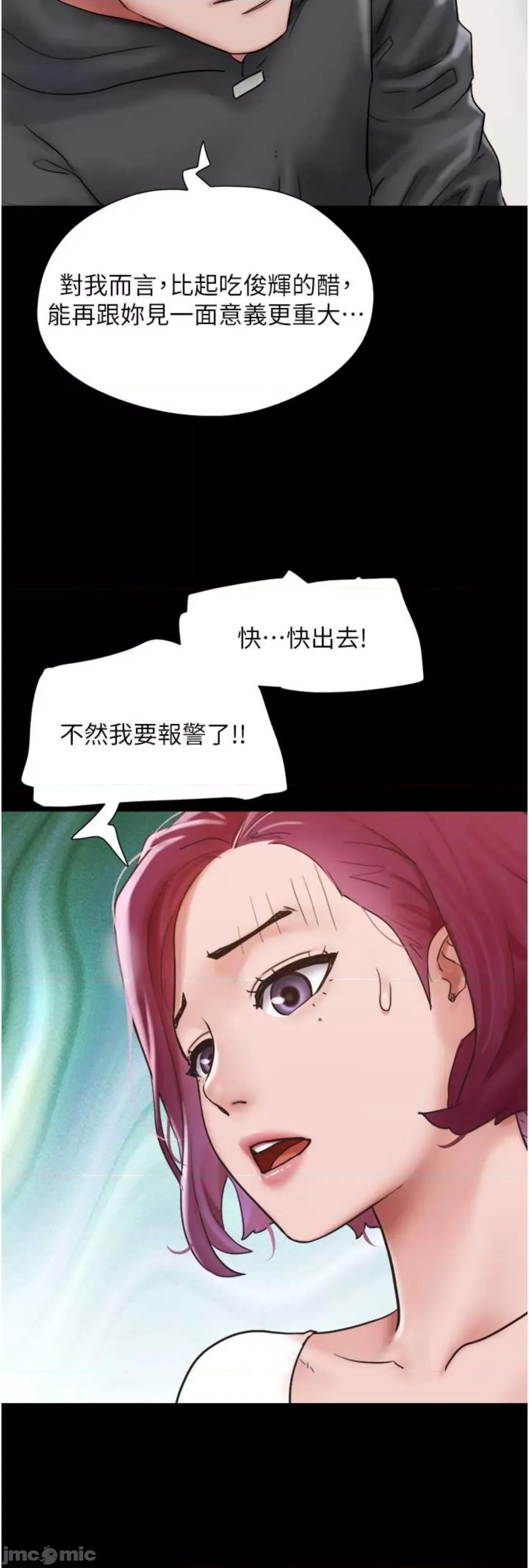 我的兵变女友 我的兵变女友 34 第16页