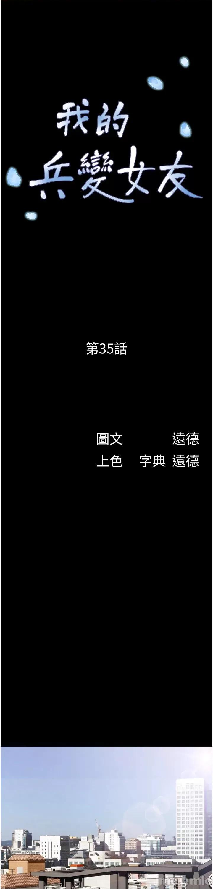 我的兵变女友 我的兵变女友 35 第7页