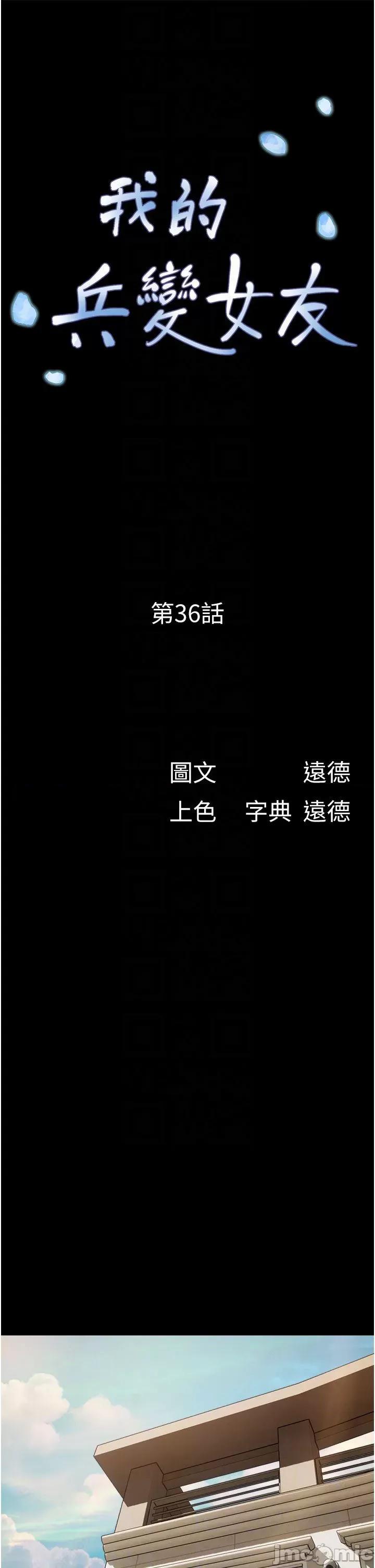 我的兵变女友 我的兵变女友 36 第5页