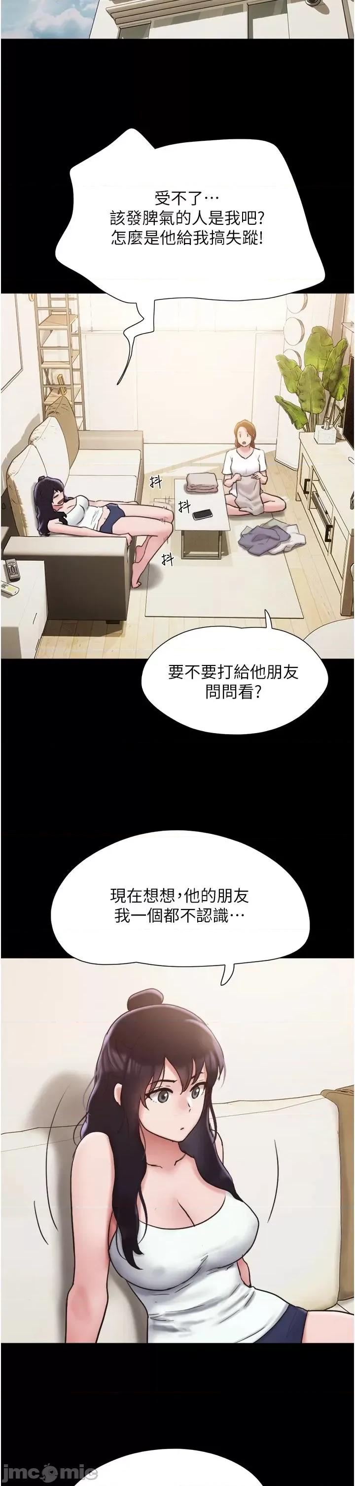 我的兵变女友 我的兵变女友 36 第6页