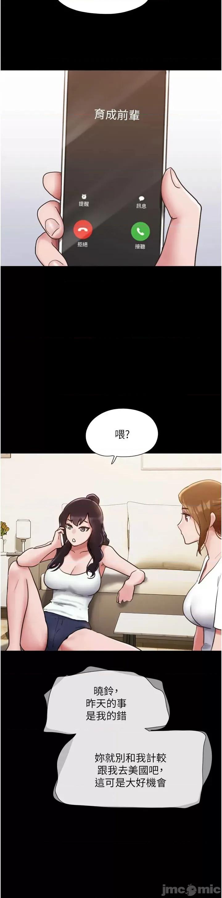 我的兵变女友 我的兵变女友 36 第8页