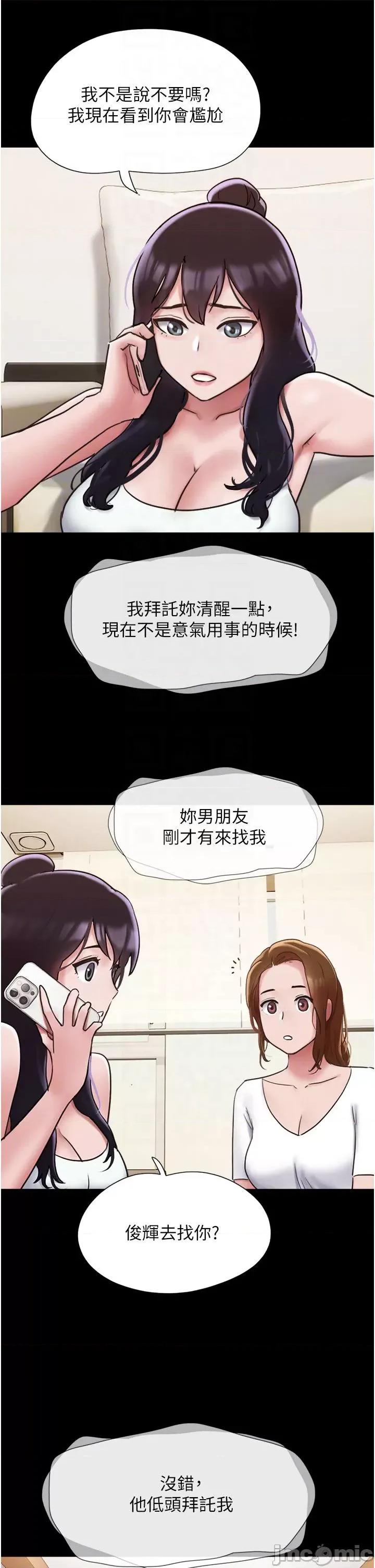 我的兵变女友 我的兵变女友 36 第9页