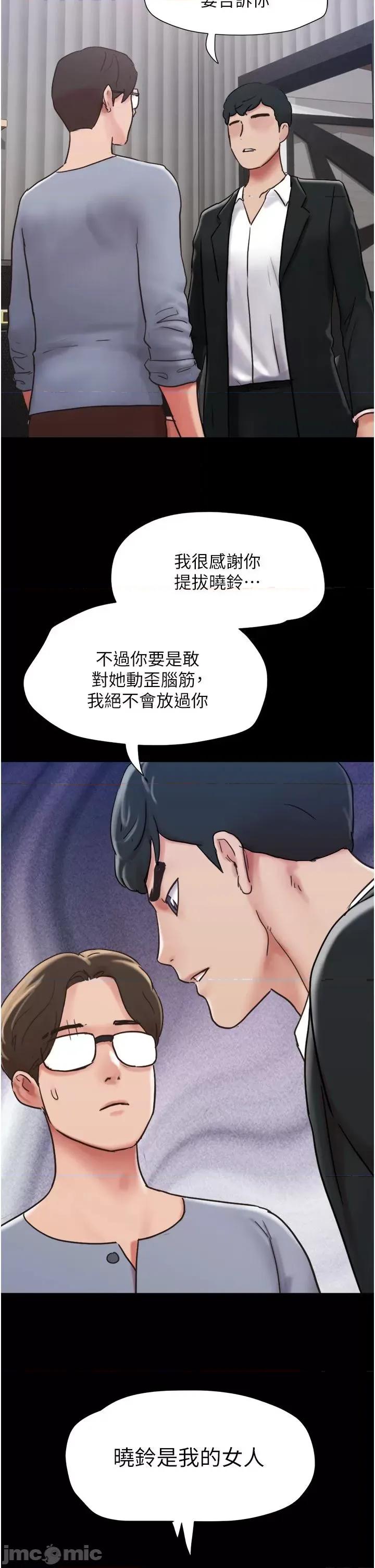 我的兵变女友 我的兵变女友 36 第14页