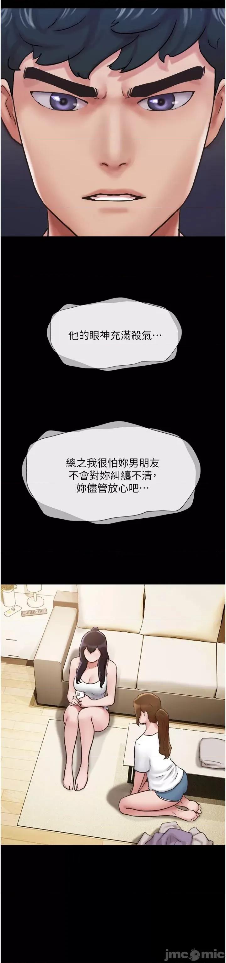 我的兵变女友 我的兵变女友 36 第15页