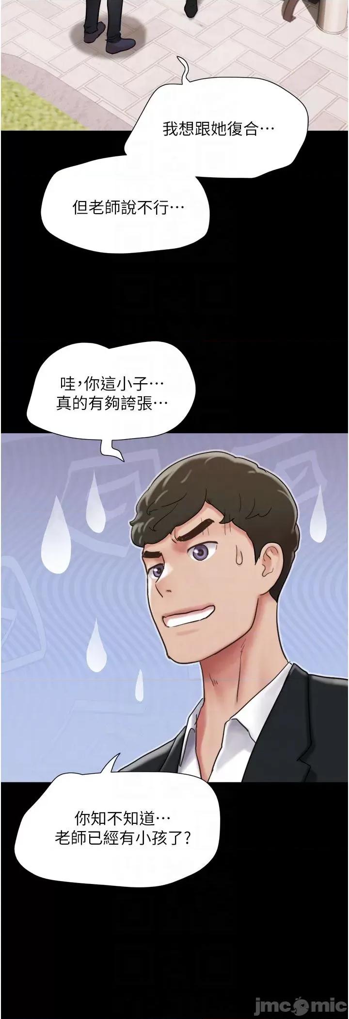 我的兵变女友 我的兵变女友 36 第20页