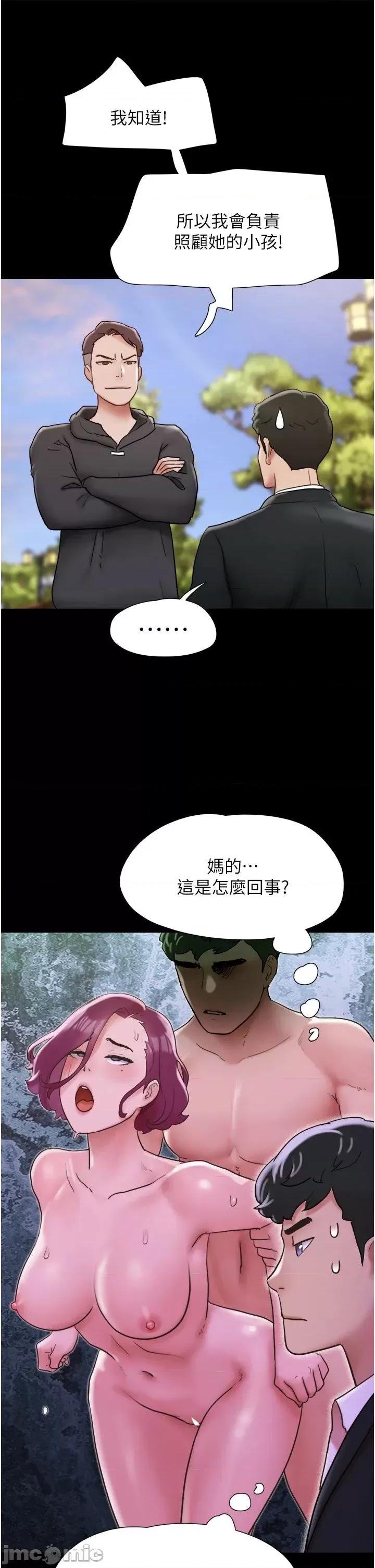 我的兵变女友 我的兵变女友 36 第21页