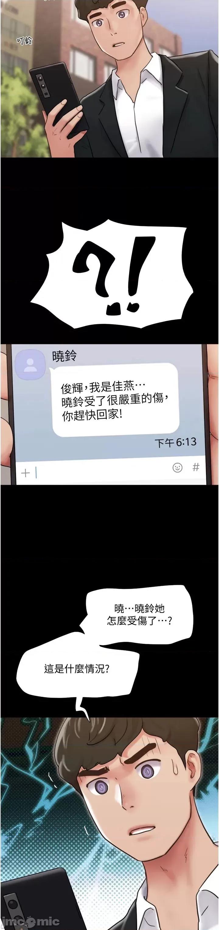 我的兵变女友 我的兵变女友 36 第27页