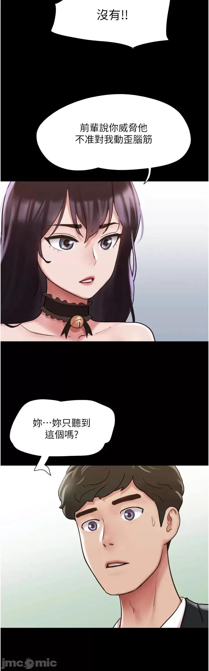 我的兵变女友 我的兵变女友 36 第32页