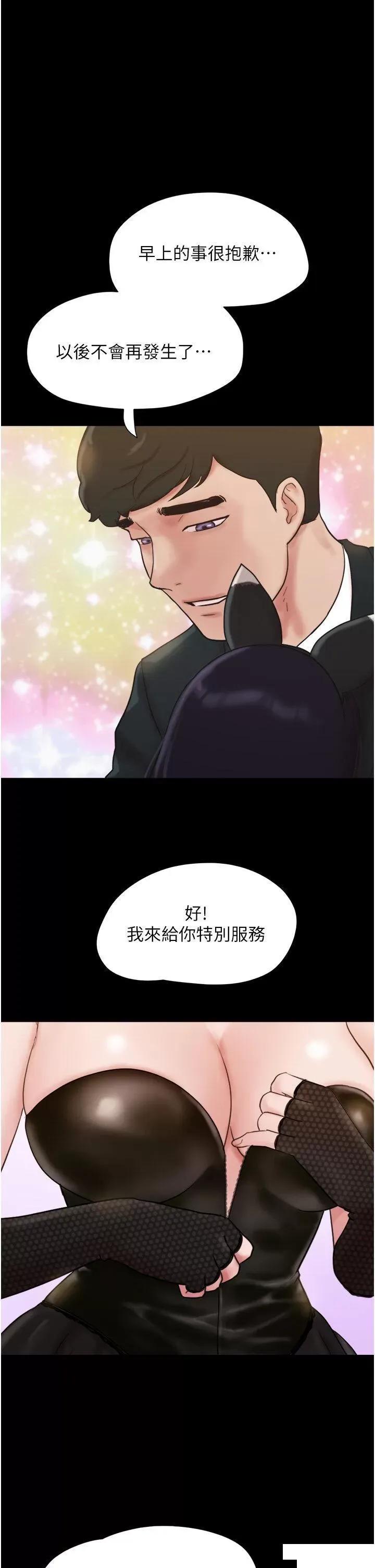 我的兵变女友 我的兵变女友第37话 我要成为你的「唯一」 第1页