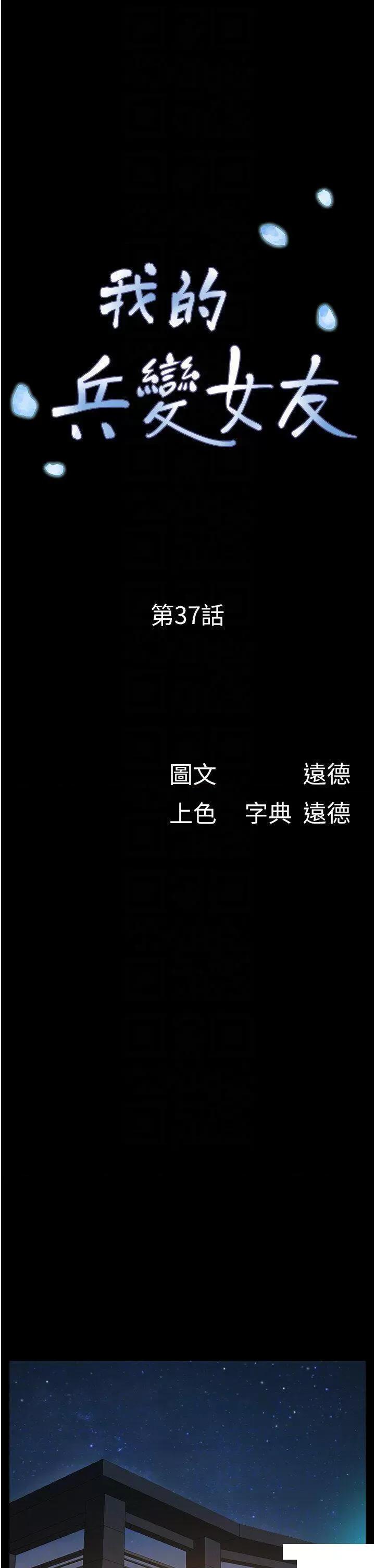 我的兵变女友 我的兵变女友第37话 我要成为你的「唯一」 第6页