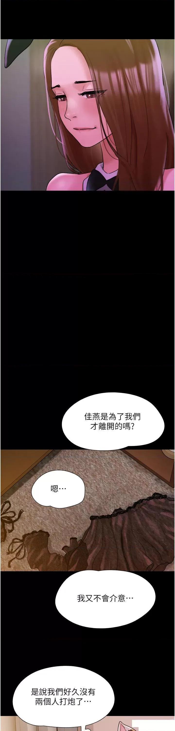我的兵变女友 我的兵变女友第37话 我要成为你的「唯一」 第21页