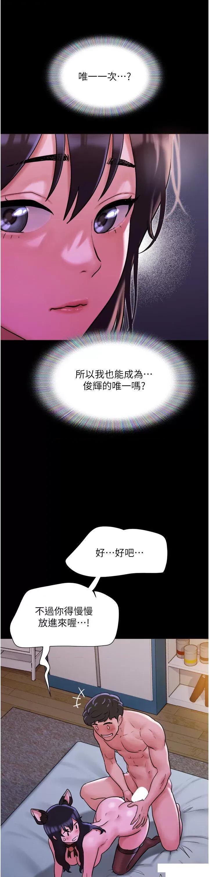 我的兵变女友 我的兵变女友第37话 我要成为你的「唯一」 第33页