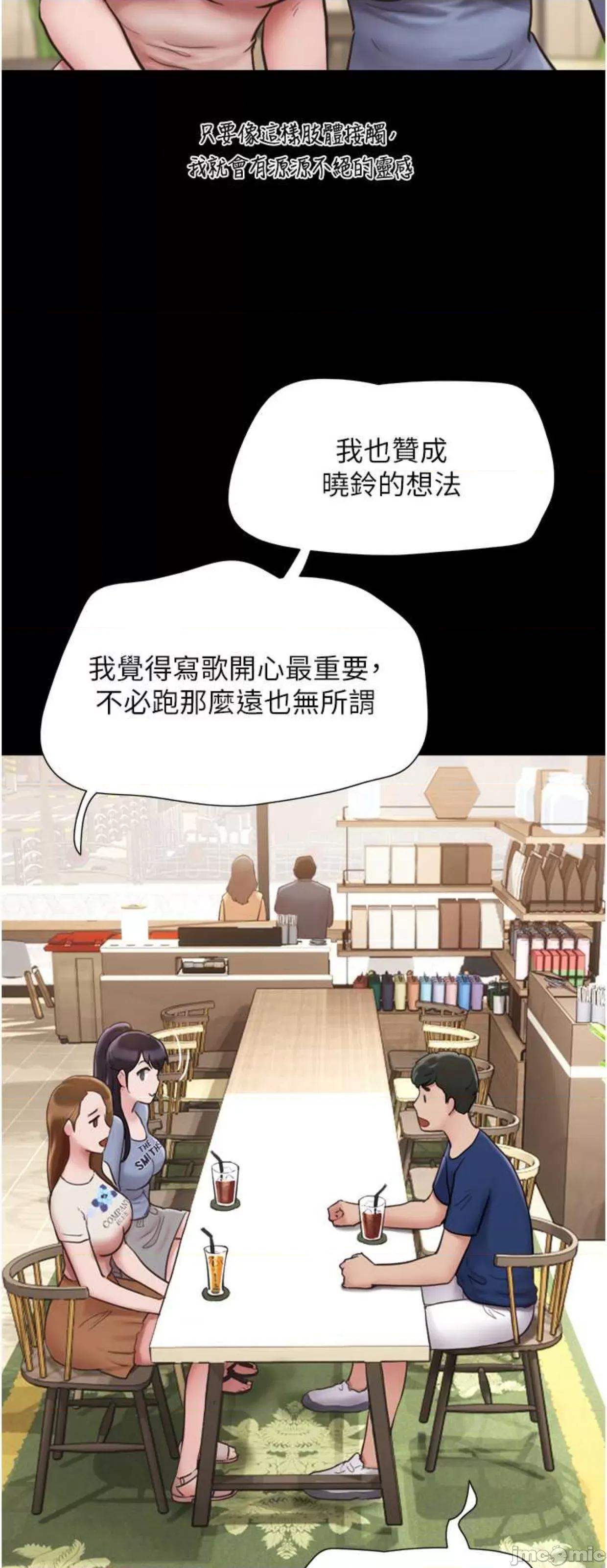 我的兵变女友 我的兵变女友38 第14页