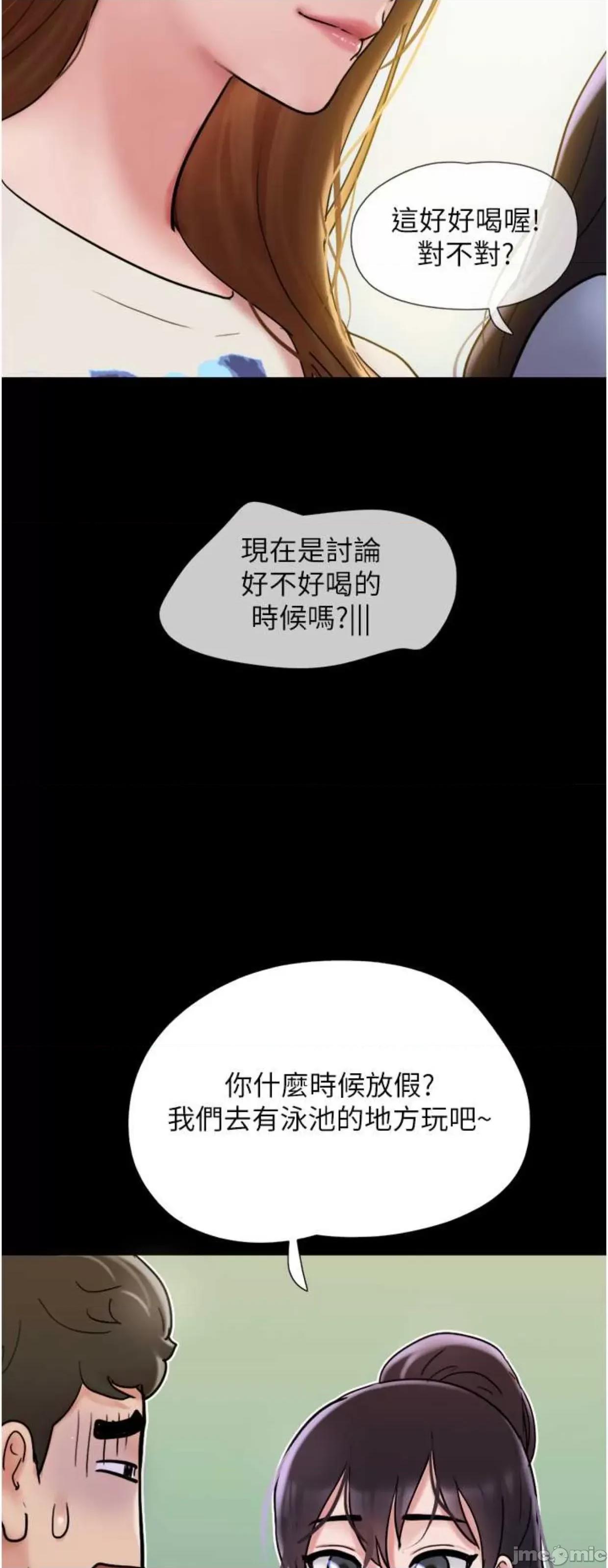 我的兵变女友 我的兵变女友38 第16页