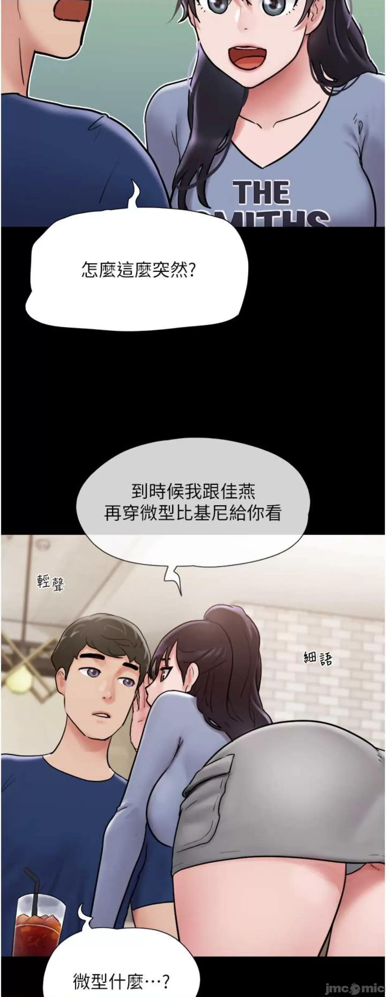 我的兵变女友 我的兵变女友38 第17页