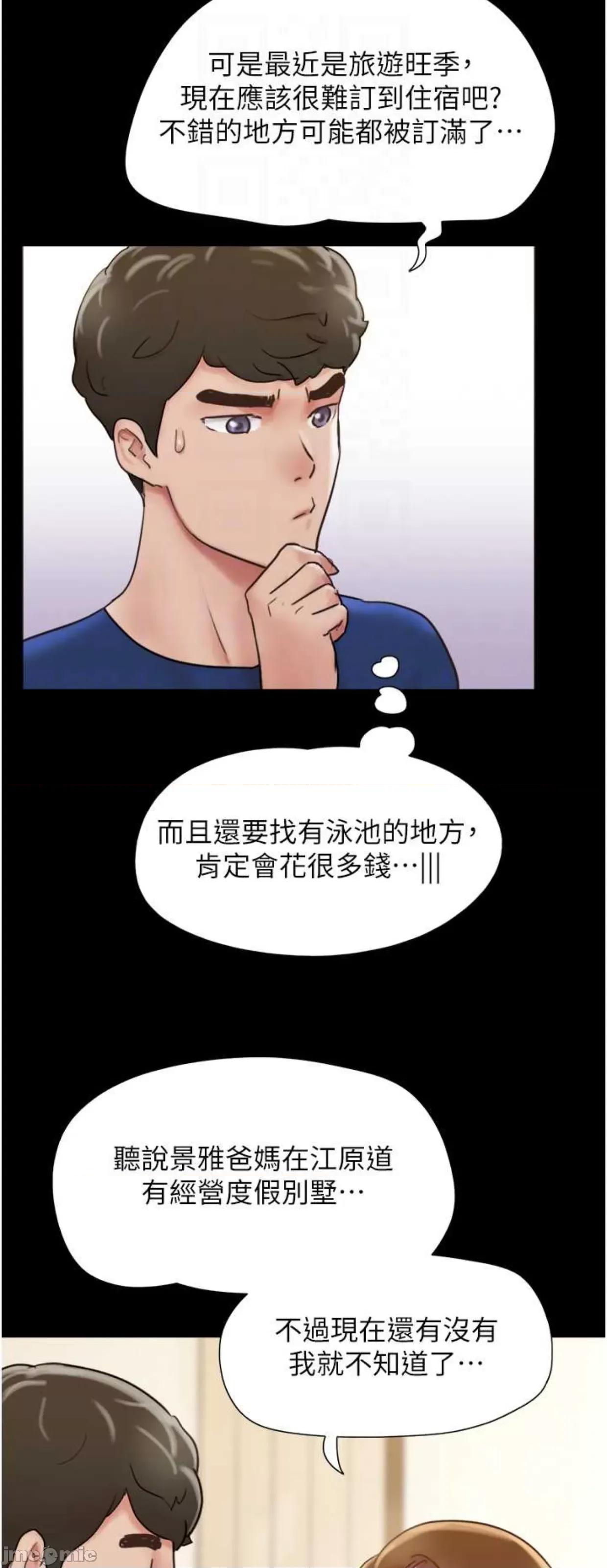 我的兵变女友 我的兵变女友38 第21页