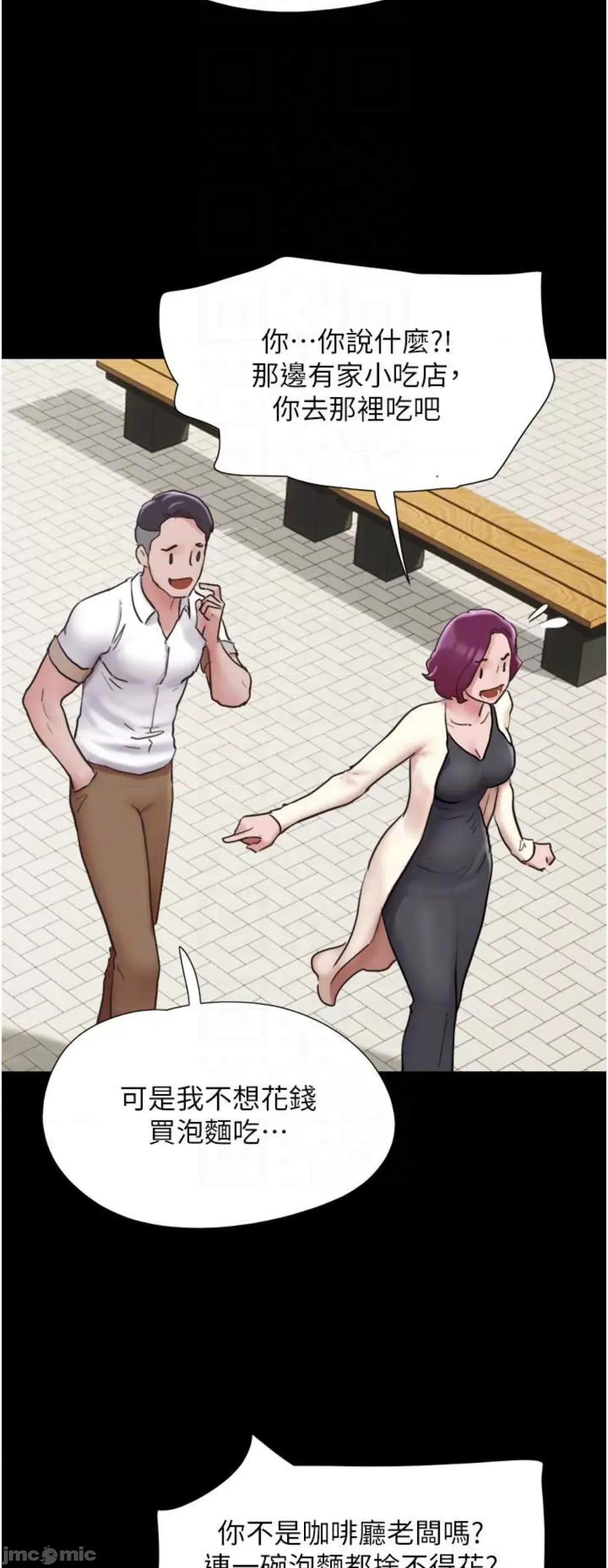 我的兵变女友 我的兵变女友38 第32页