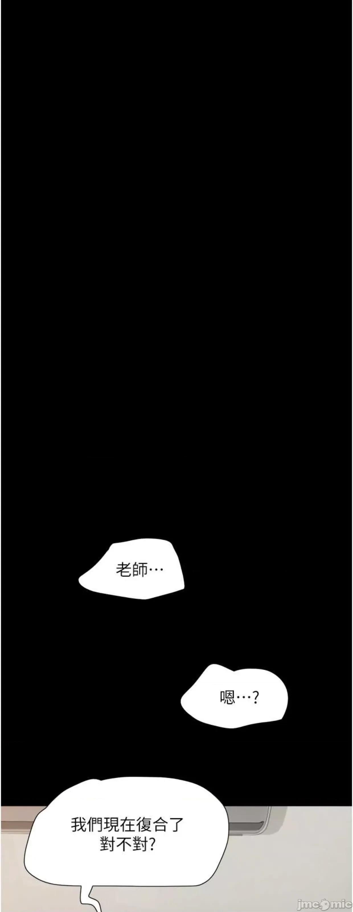 我的兵变女友 我的兵变女友38 第56页