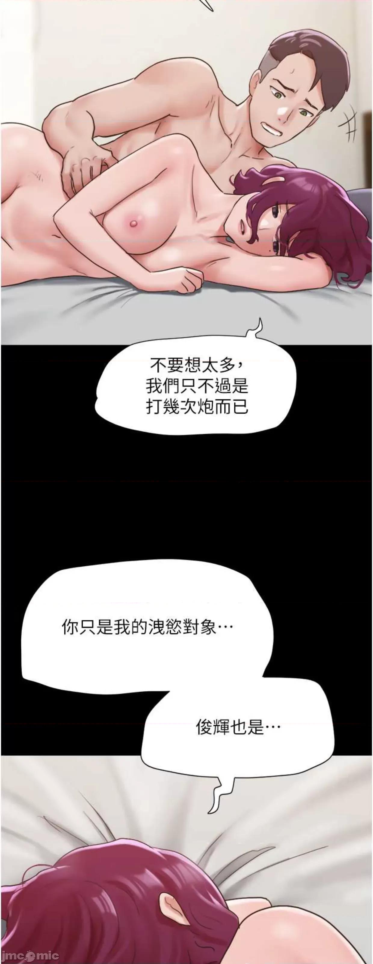 我的兵变女友 我的兵变女友38 第58页