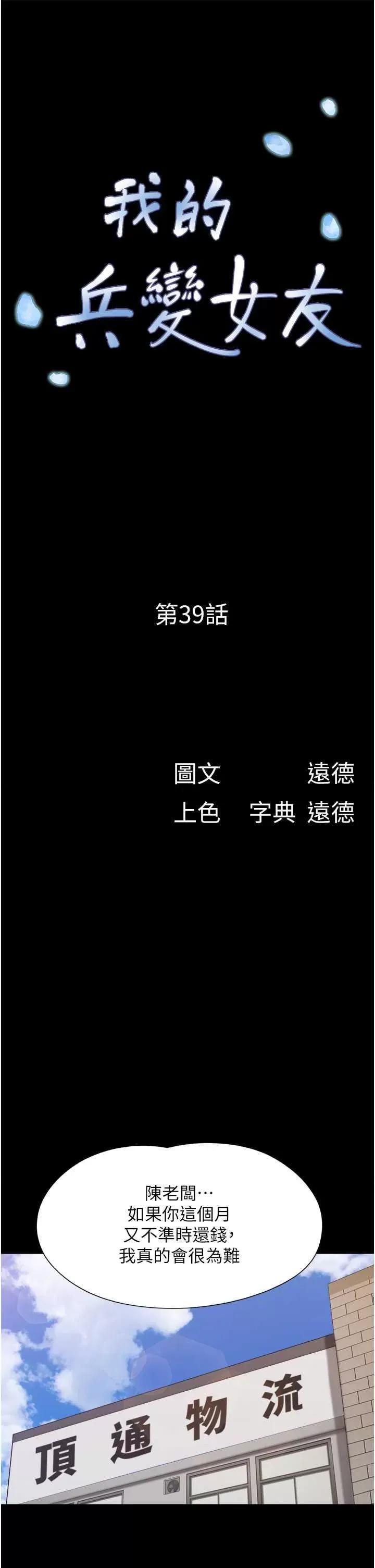 我的兵变女友 我的兵变女友 39 第7页
