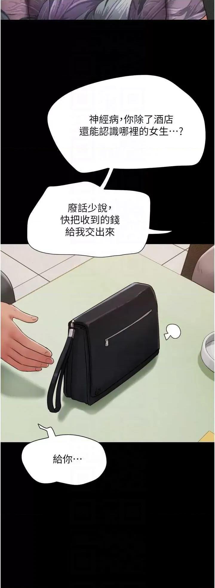 我的兵变女友 我的兵变女友 39 第10页