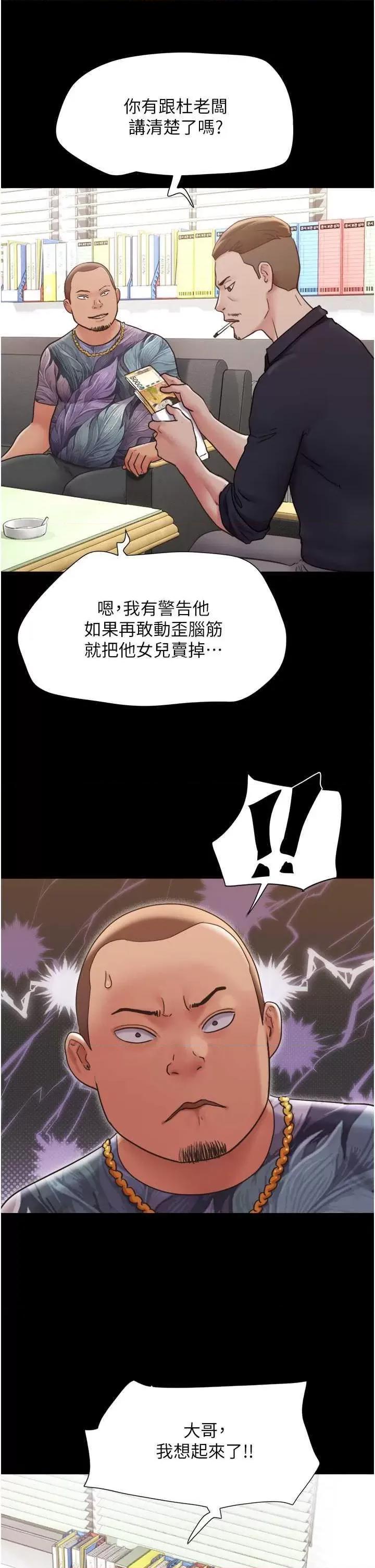 我的兵变女友 我的兵变女友 39 第11页