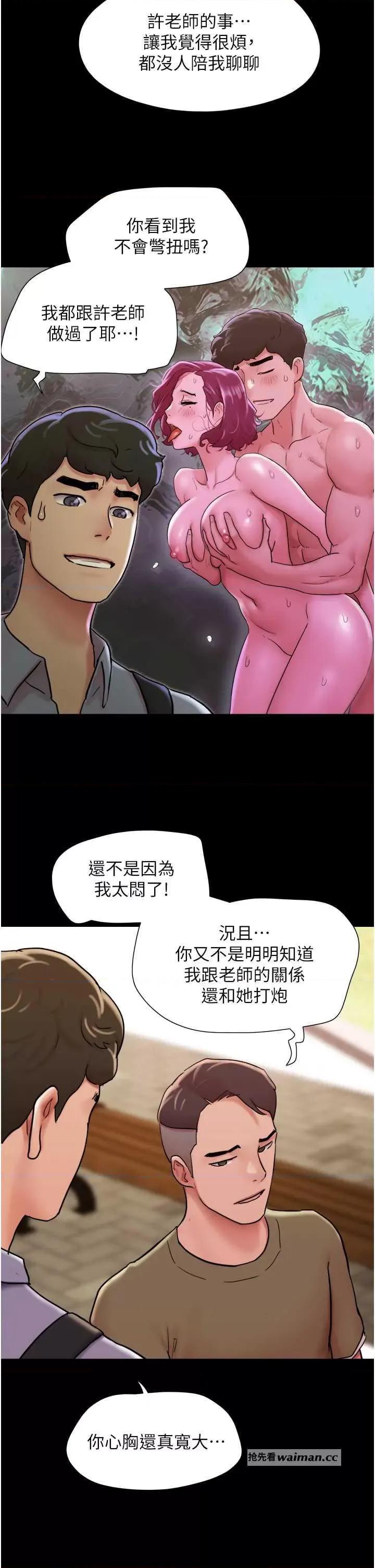 我的兵变女友 我的兵变女友 39 第17页