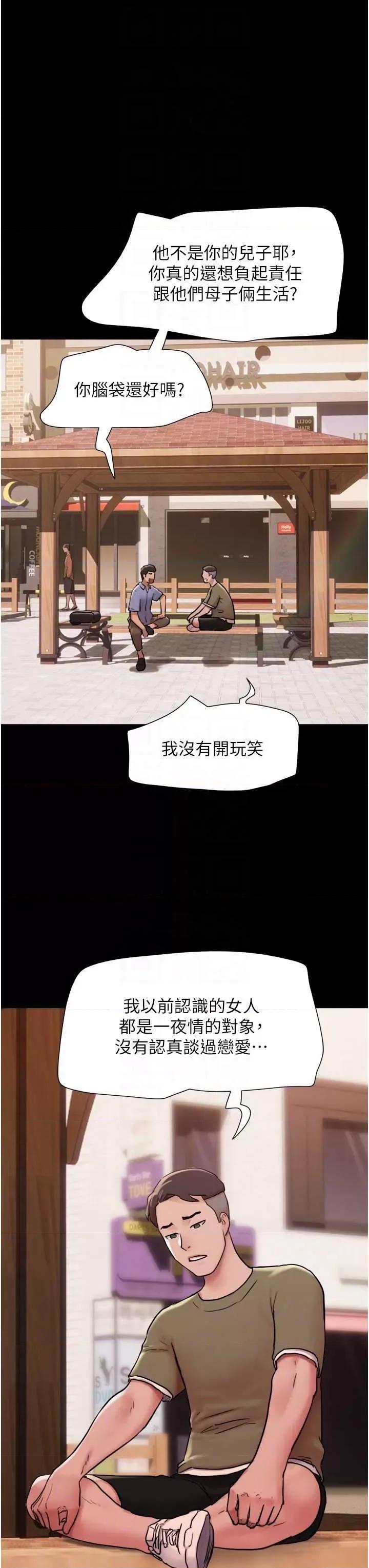 我的兵变女友 我的兵变女友 39 第18页