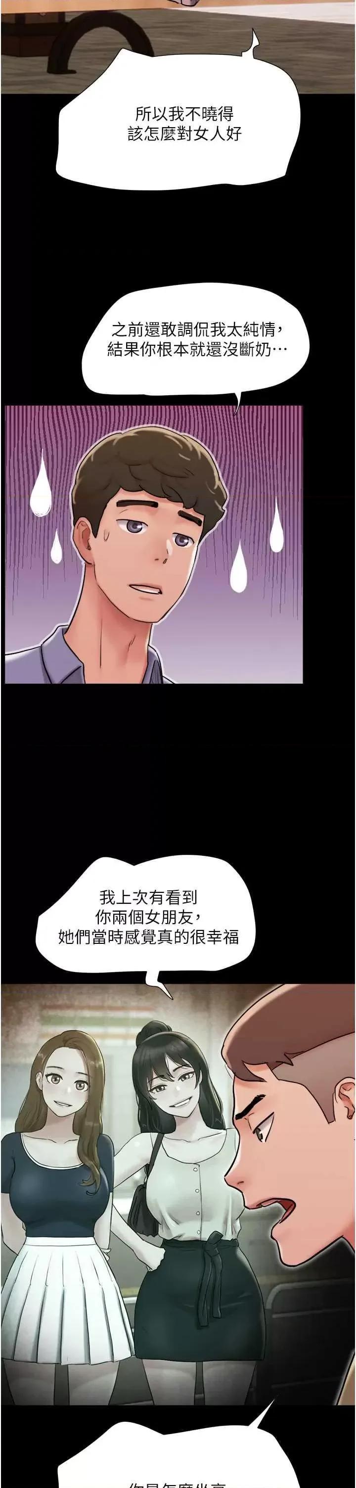 我的兵变女友 我的兵变女友 39 第19页