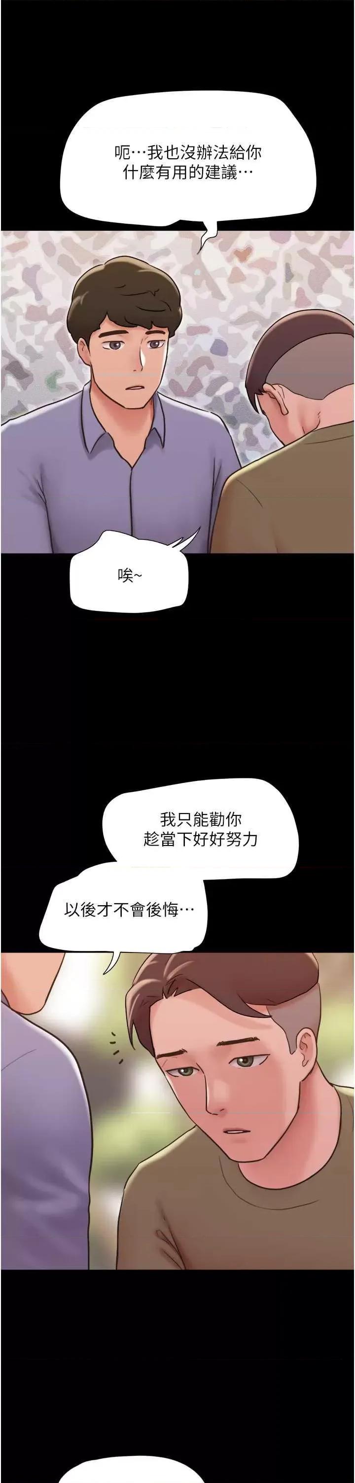 我的兵变女友 我的兵变女友 39 第21页
