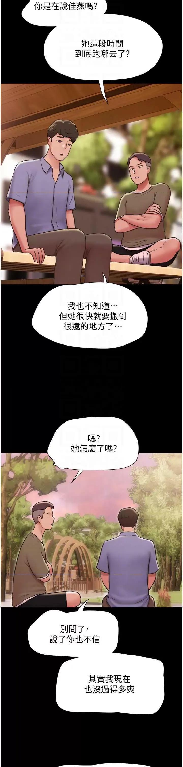 我的兵变女友 我的兵变女友 39 第22页