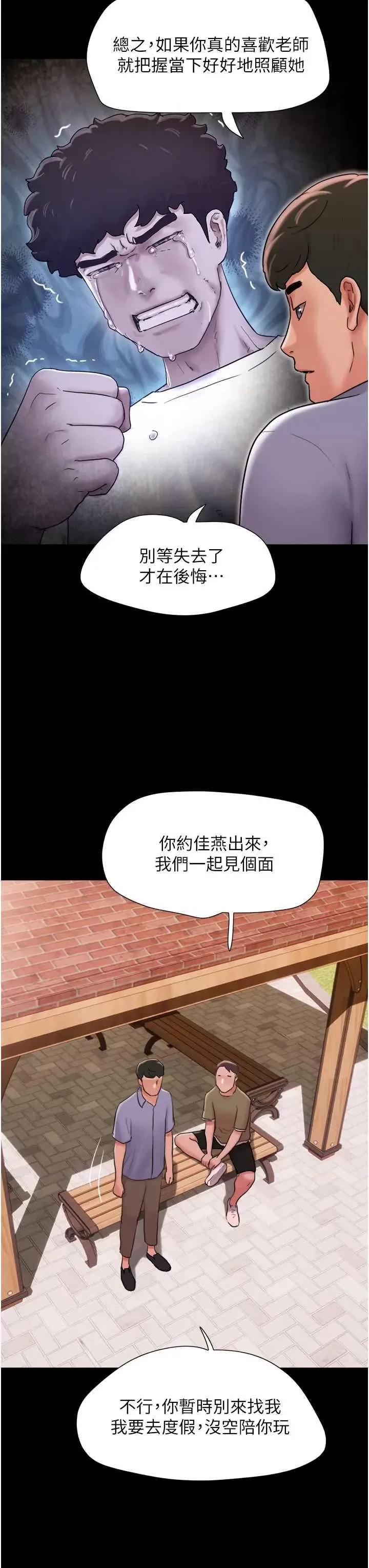 我的兵变女友 我的兵变女友 39 第23页