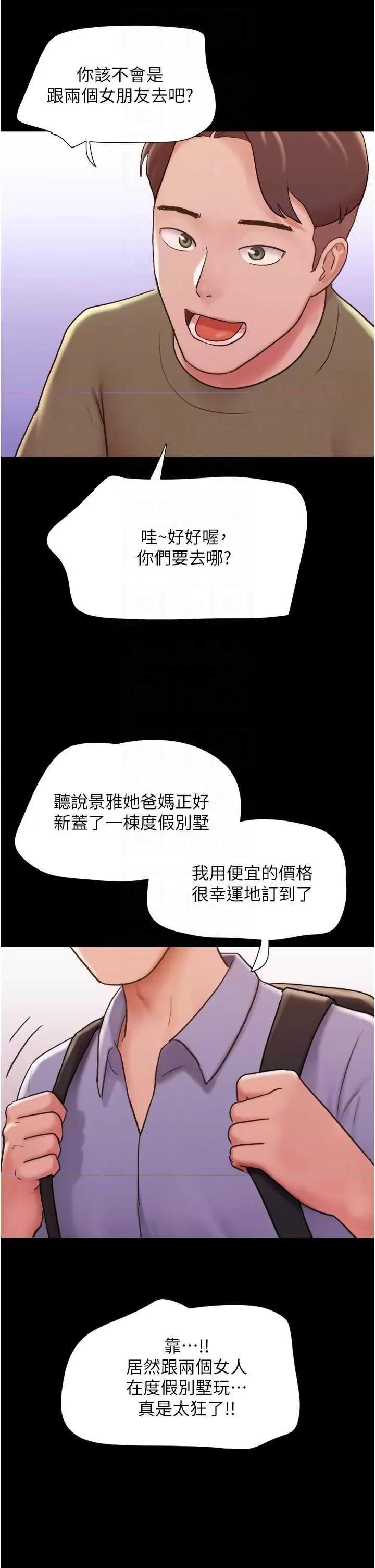 我的兵变女友 我的兵变女友 39 第24页